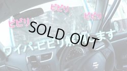 画像2: 速攻ワイパービビリ止め剤