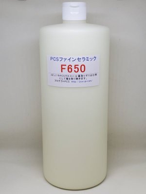 画像: ファインセラミックF650　お徳用サイズ（１L）